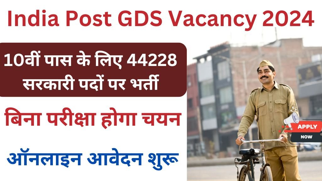 India Post Office GDS Bharti 2024