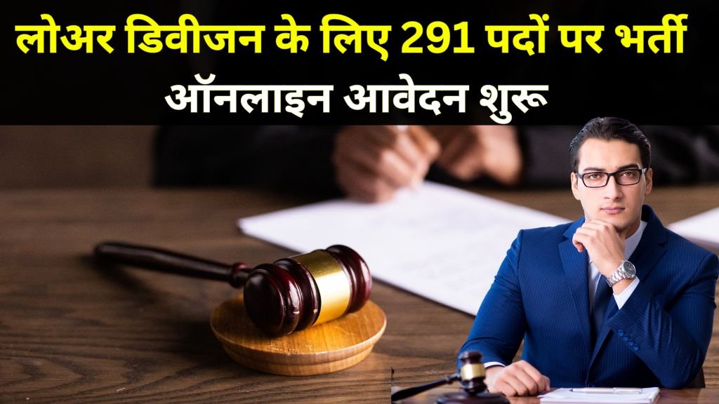 Calcutta High Court Recruitment 2024 Apply Online 291 post