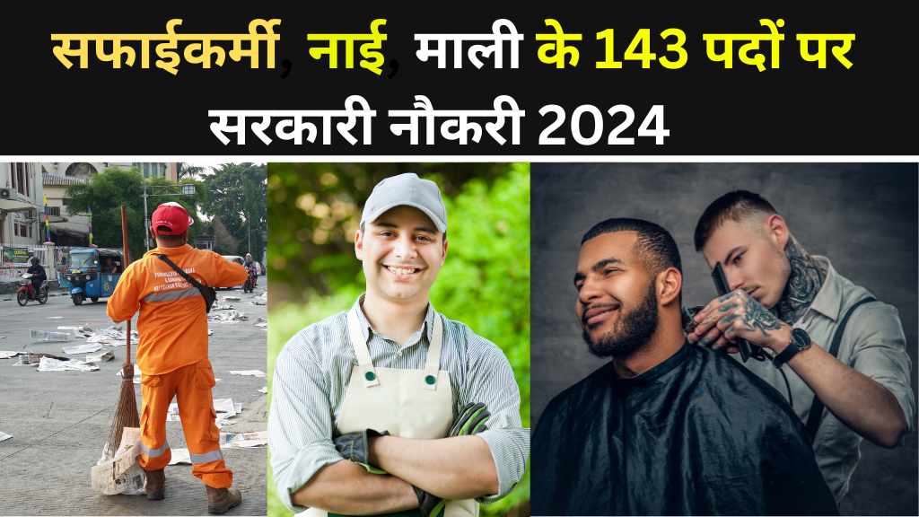 ITBP Safai Karamchari Bharti 2024