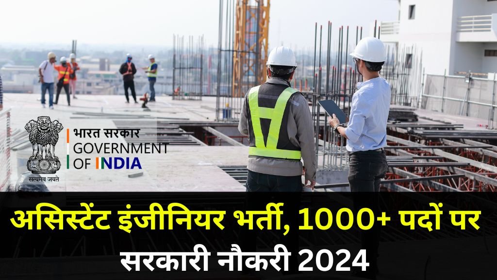 RPSC Assistant Engineer Recruitment 2024