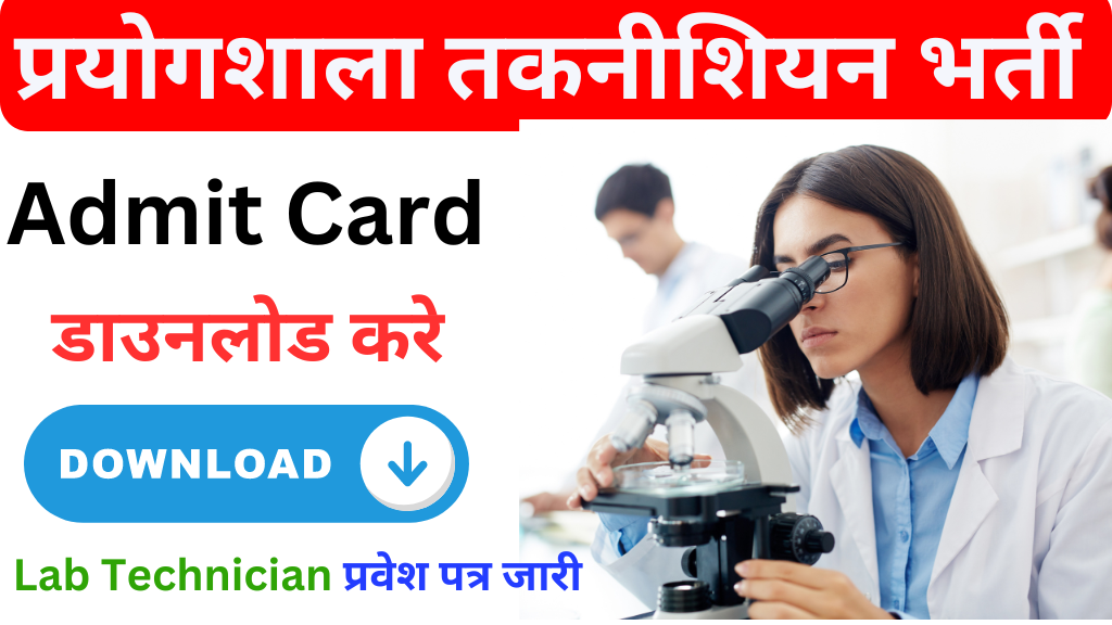 CG Lab Technician Admit Card Download 2024