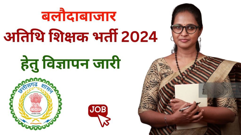 Balodabazar ITI Guest Lecturer Vacancy 2024