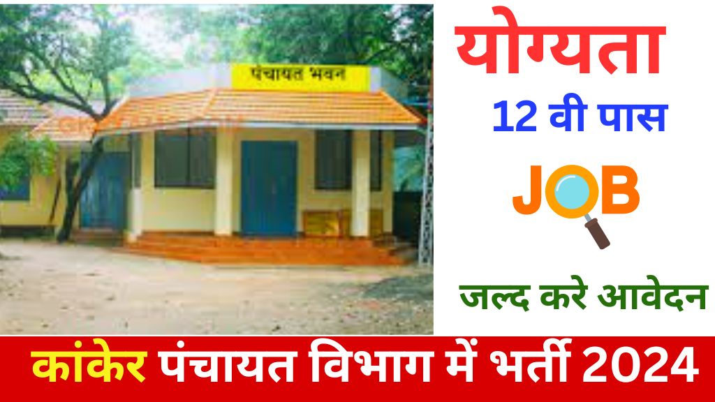 Zila Panchayat Kanker Vacancy 2024