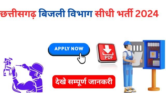 CG CSPDCL Apprentice Vacancy 2024