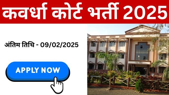 KAWARDHA Court Bharti 2025