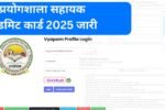 सीजी व्यापम लैब असिस्टेंट एडमिट कार्ड 2025